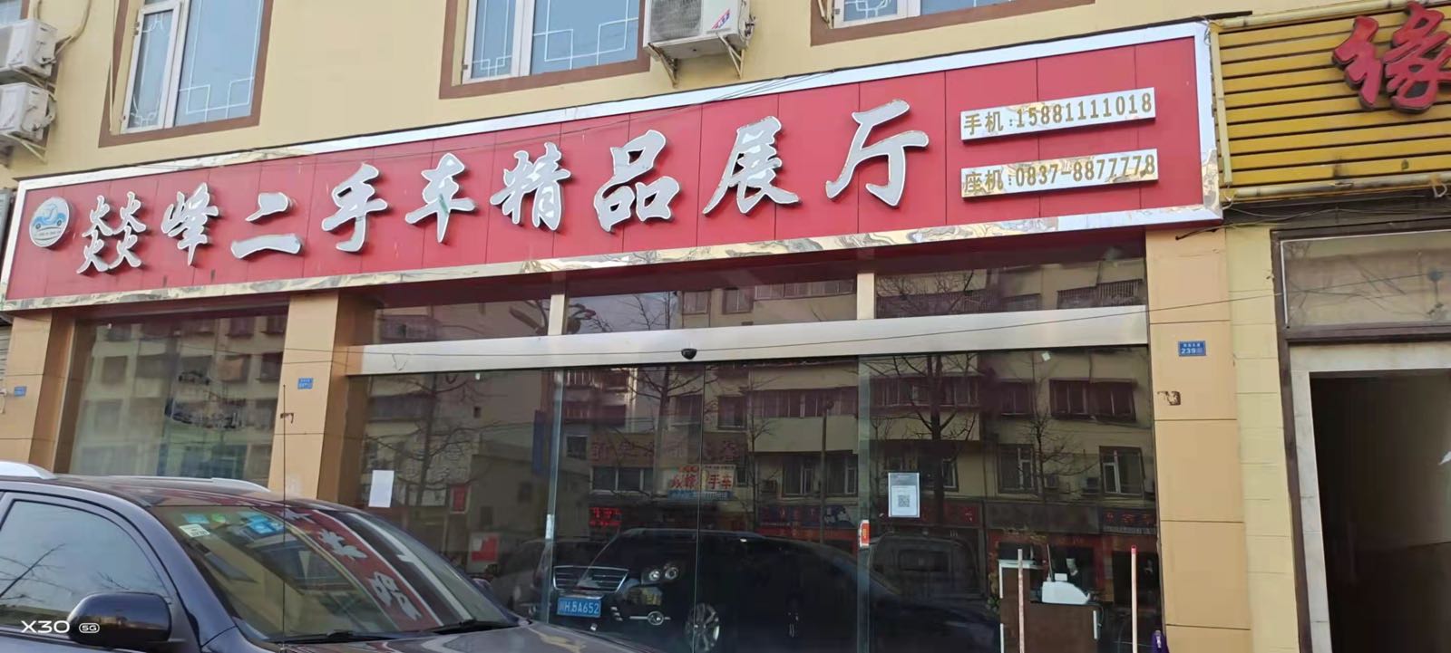 燚峰二手车精品展厅