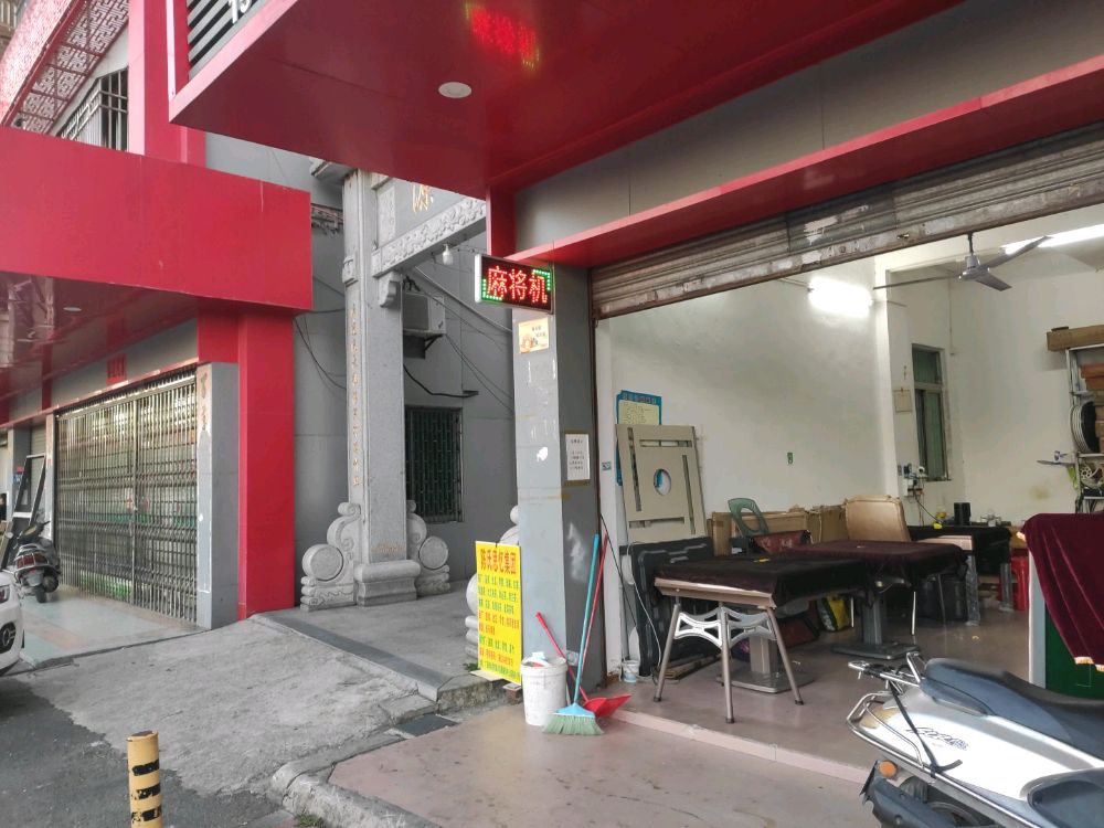 宣和麻将机(人民西路店)