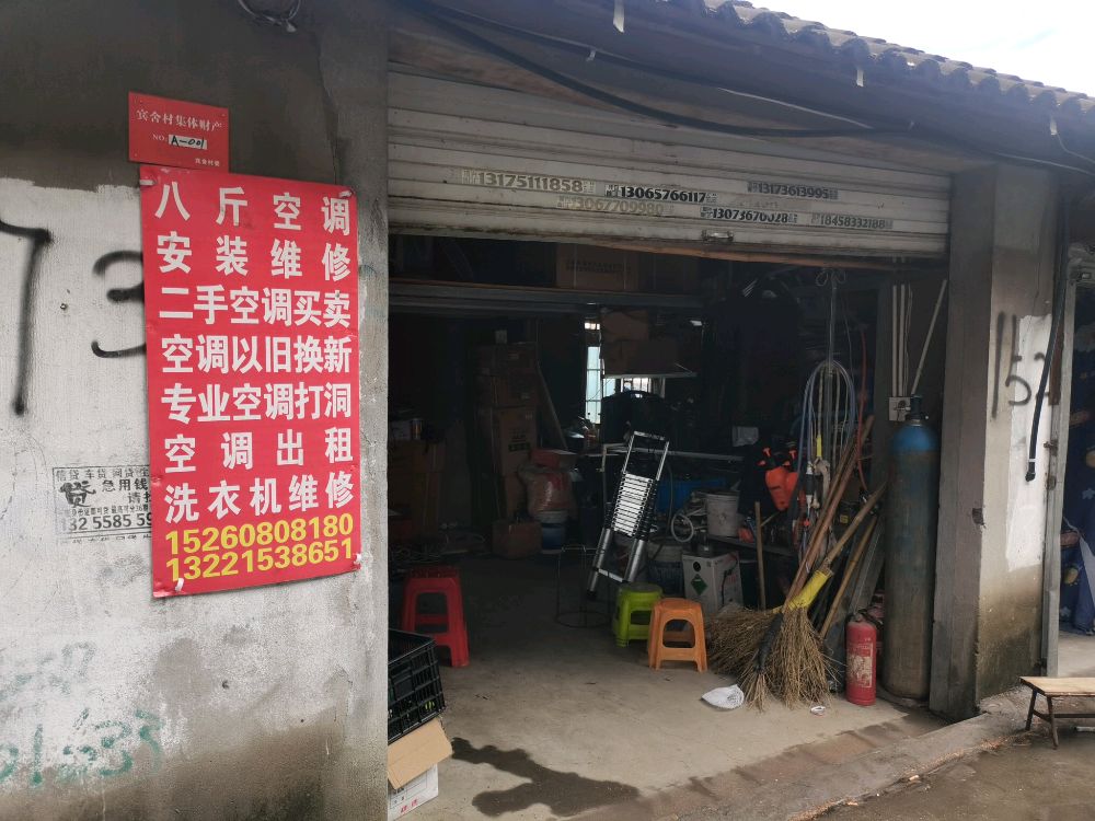 绍兴市柯桥八斤电器商行