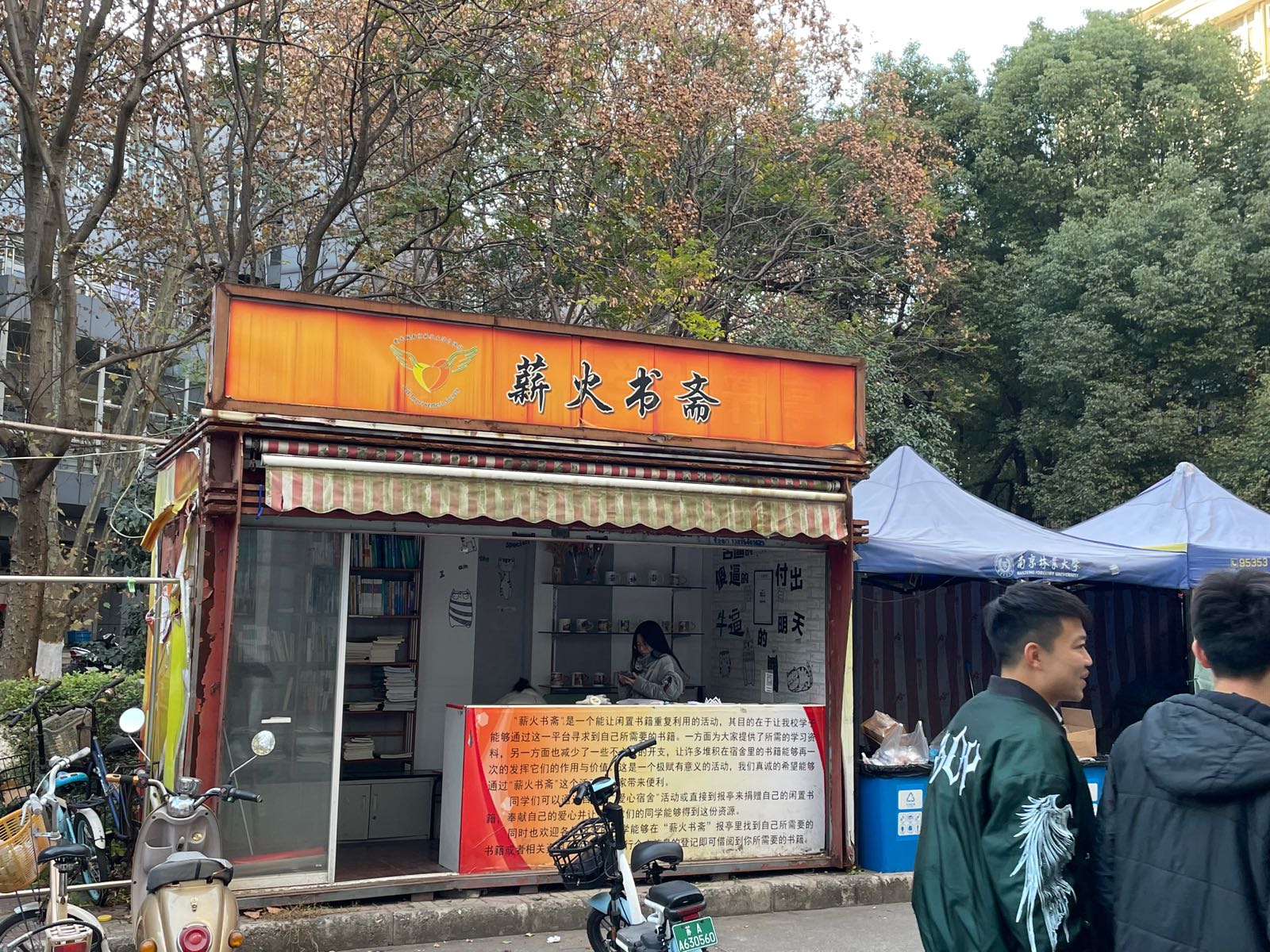 南京林业大学-薪火书斋