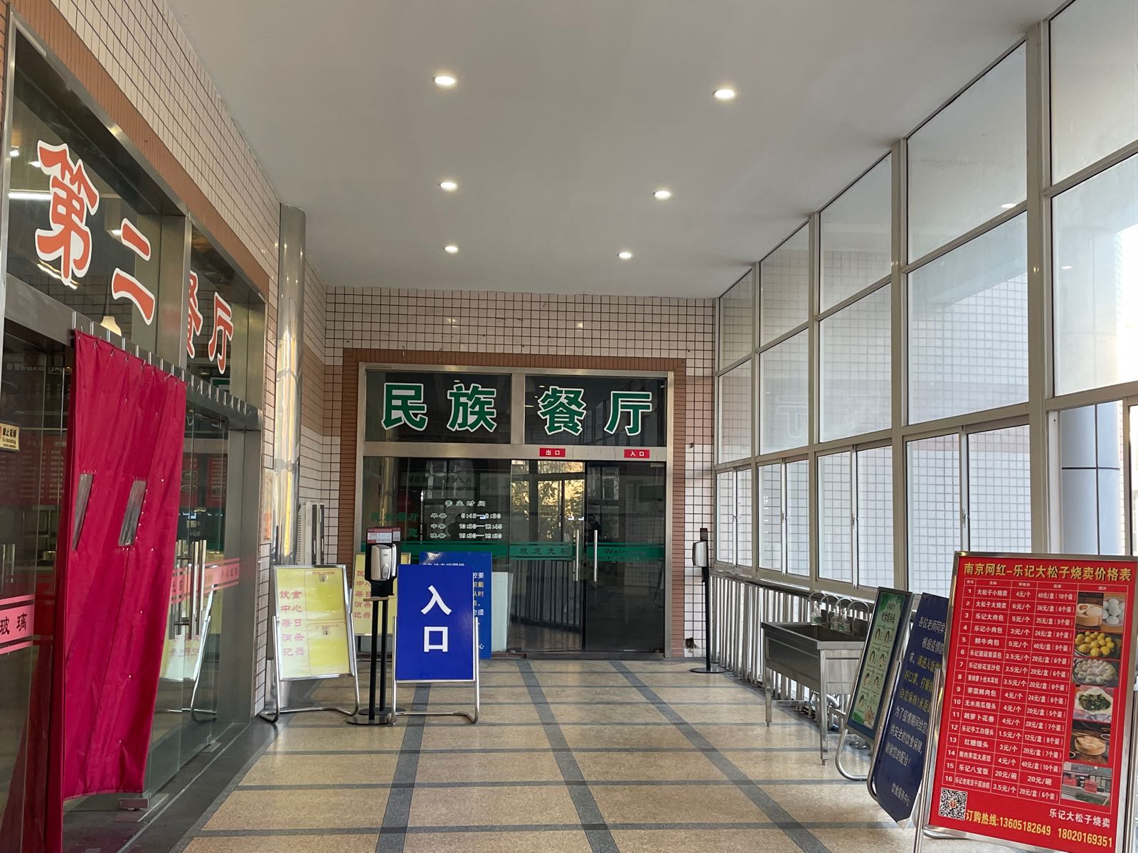南京林业大学-清真餐厅