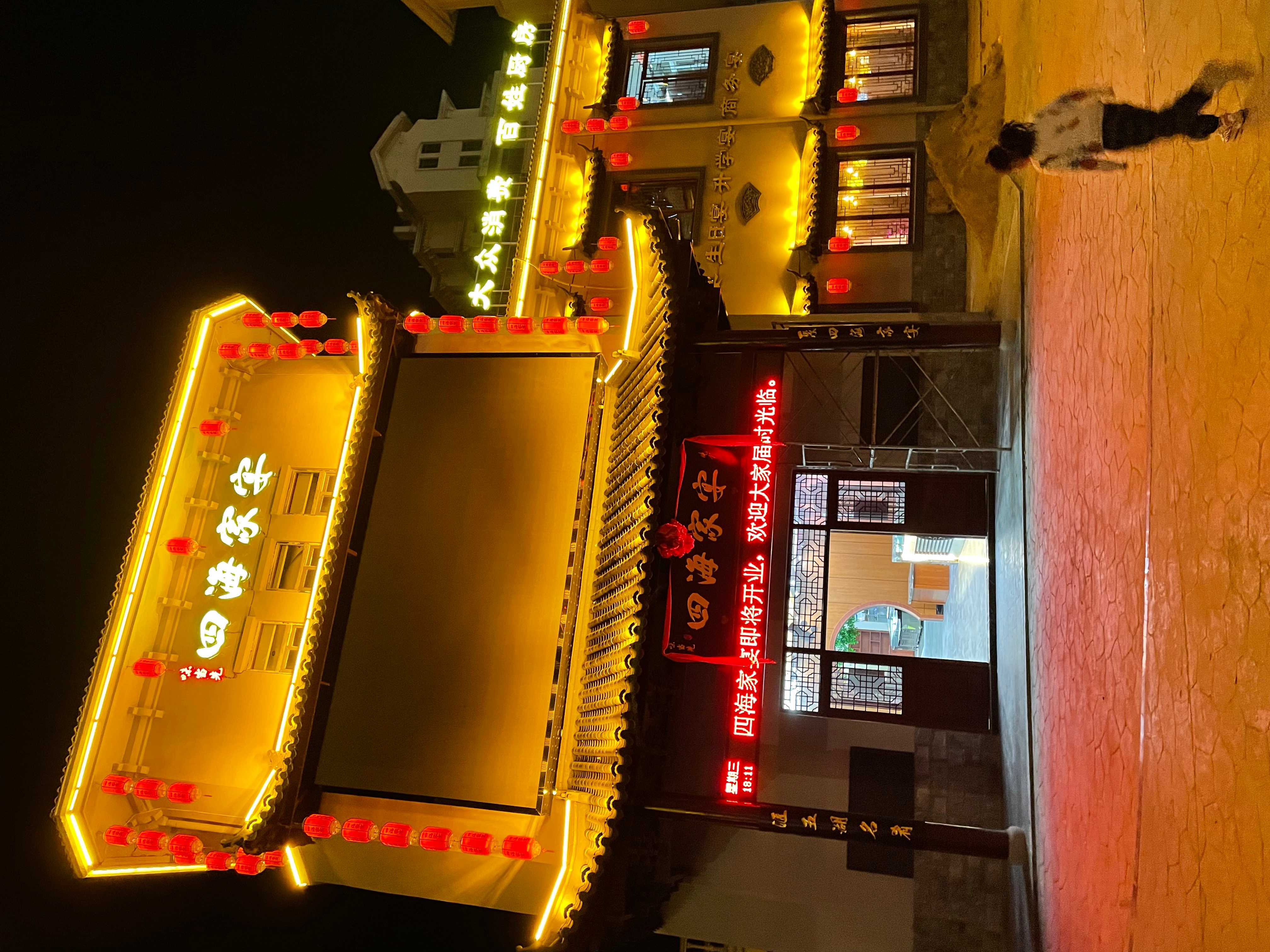 味当先四海佳宴