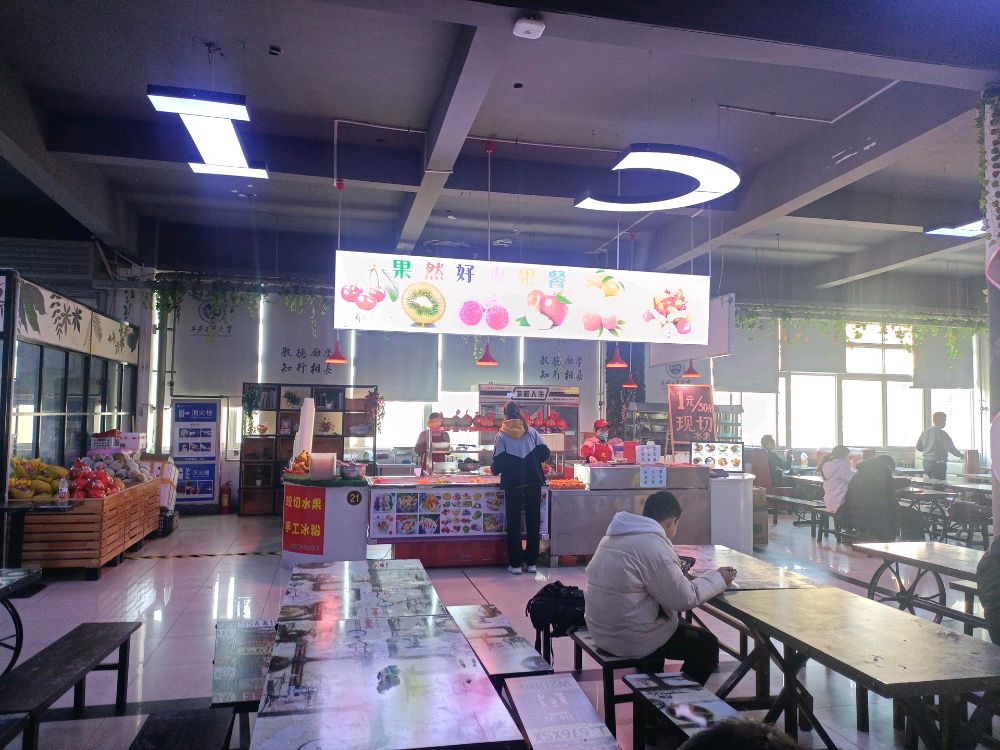 西安工程大学博汇餐厅-果然好水果捞