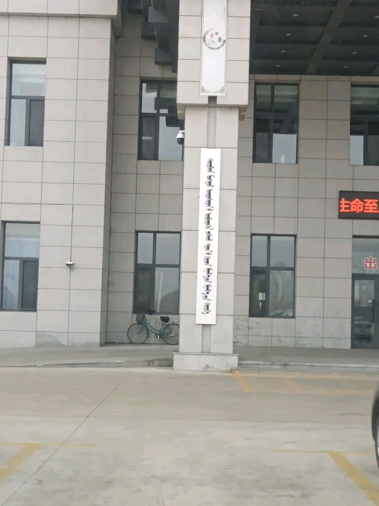 杜尔伯特蒙古族自治县中医医院