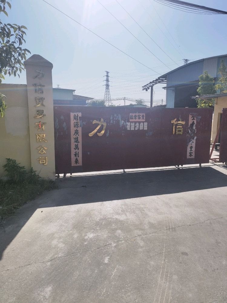 惠州市同创力信金属科技有限公司