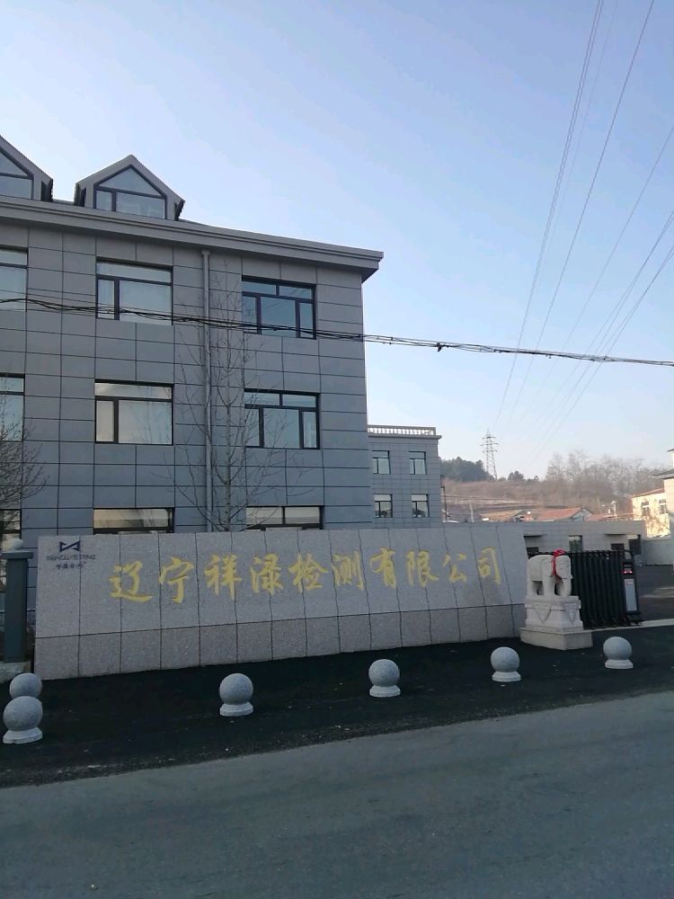 辽宁省丹东市振安区变电街16