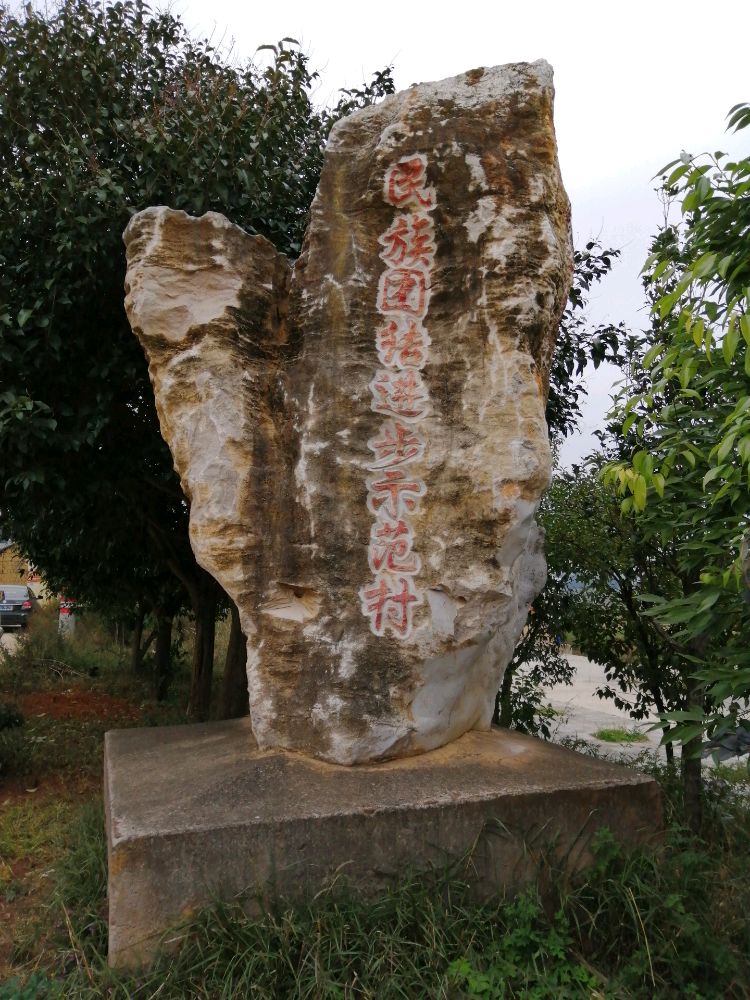 浮池村清真寺