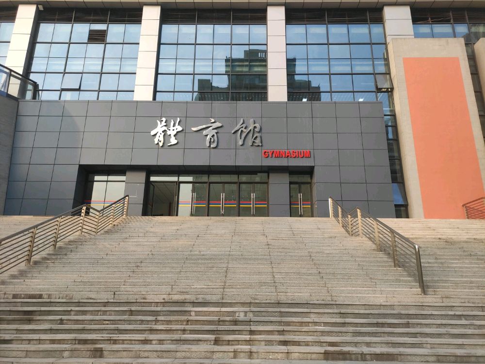 重清宫业职业技术学院-体育馆