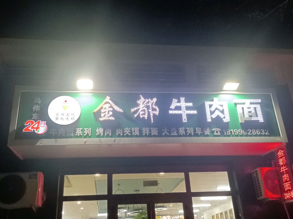 北屯金都牛肉(北屯百兴园店)