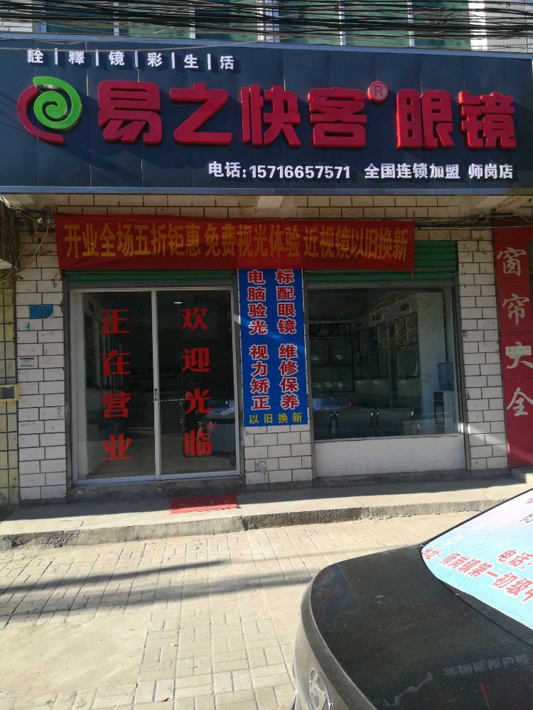 内乡县师岗镇易之快客(X029店)