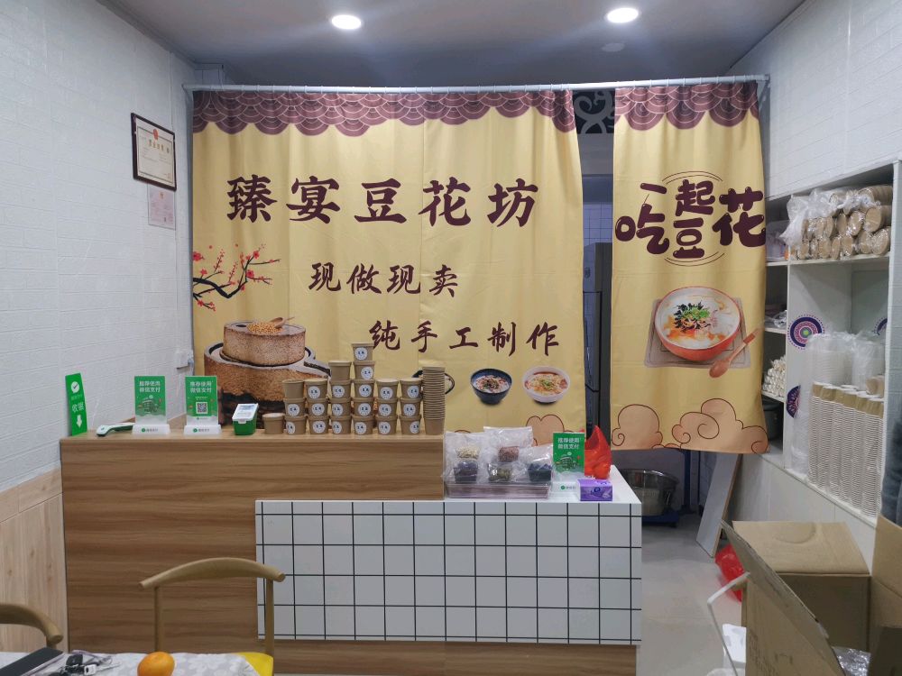 蕲春县臻宴甜品店
