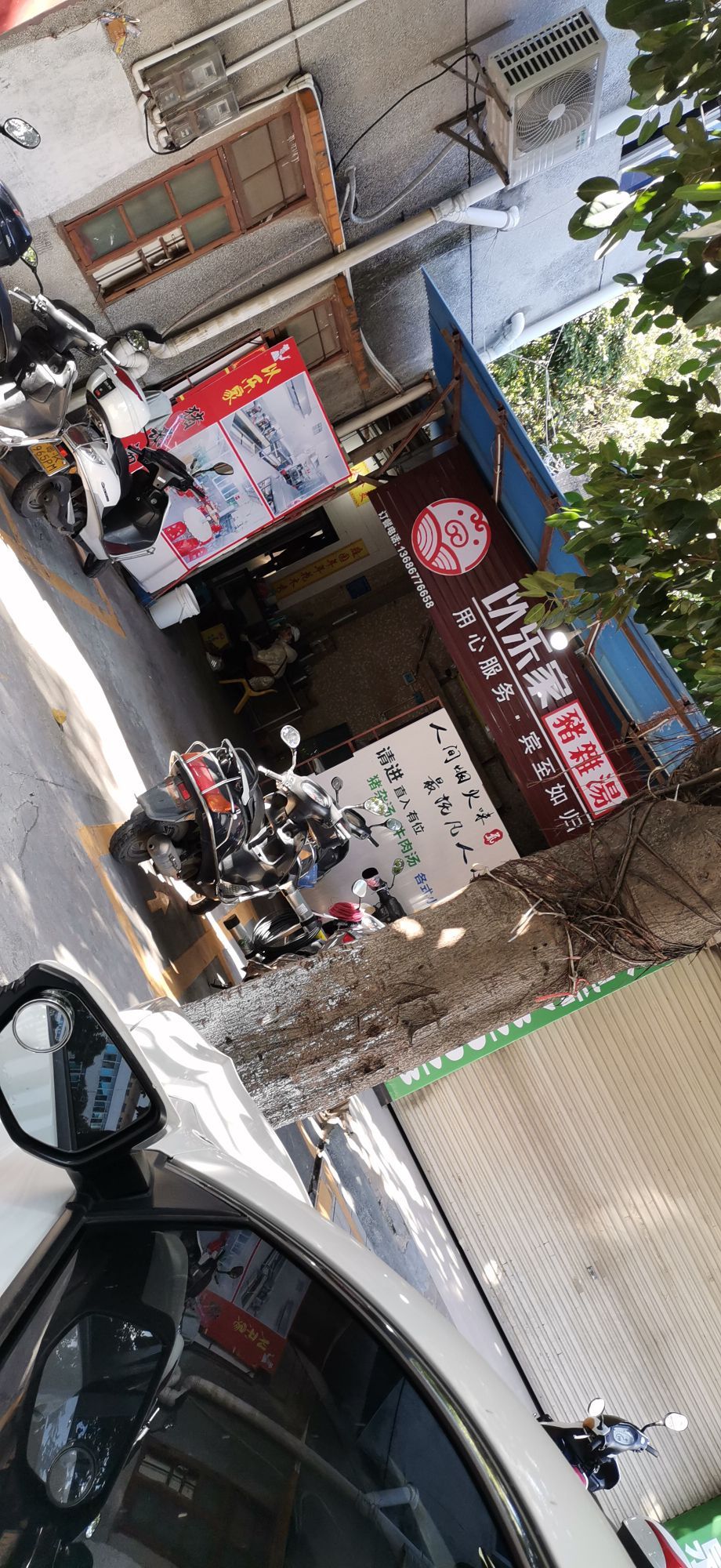 以乐家猪杂汤饭店