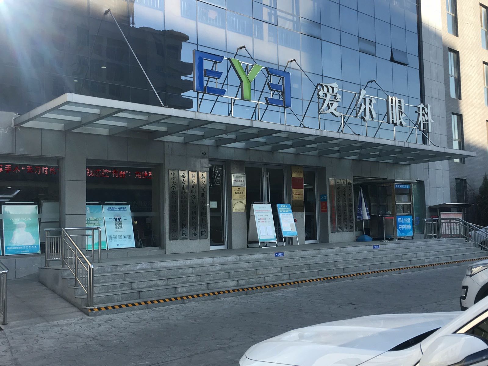 泰山市爱眼镜(唐王街店)