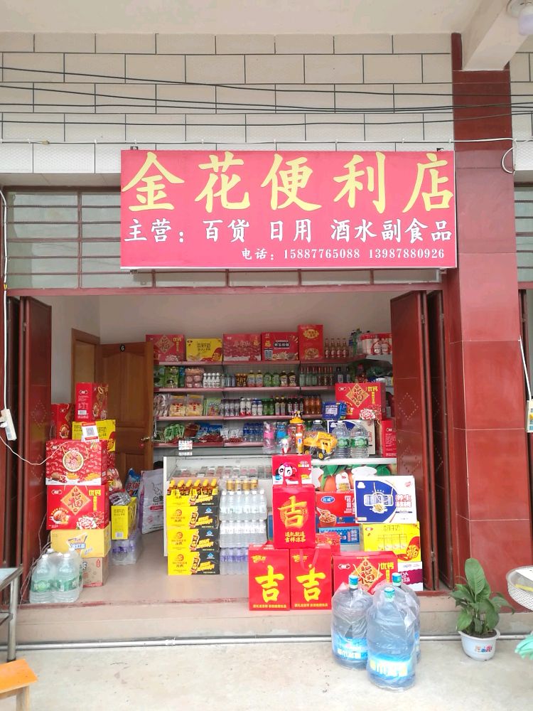 金华便利店