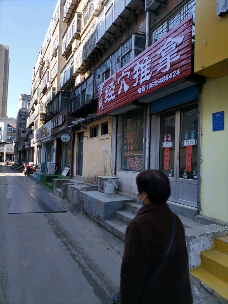 罗氏经络穴位推拿