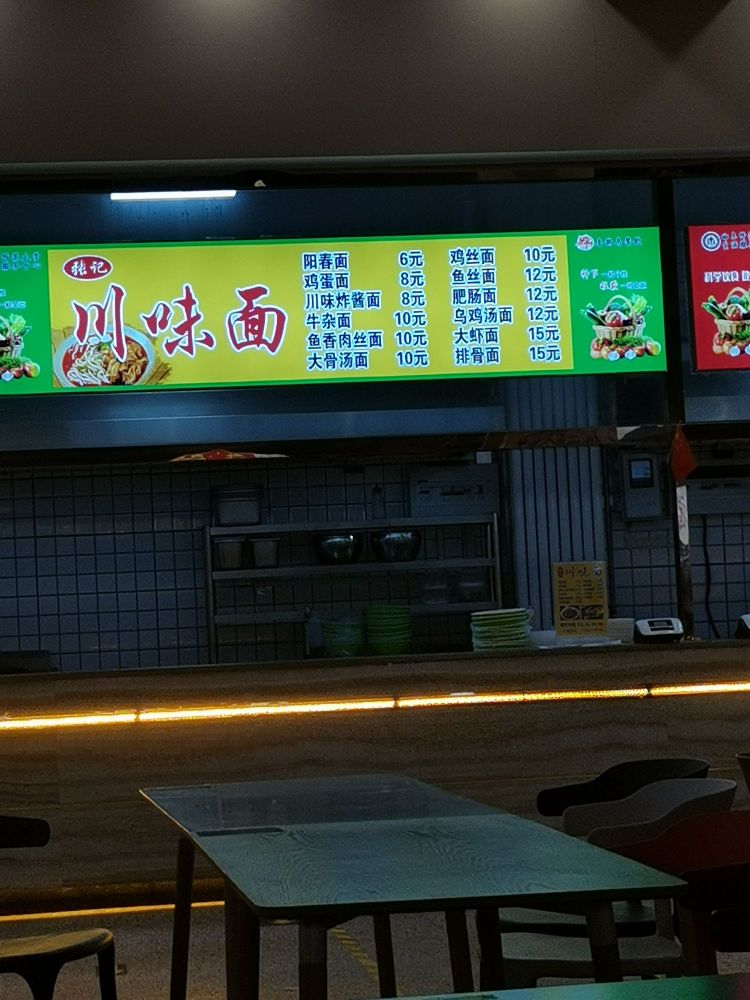 张记川味面