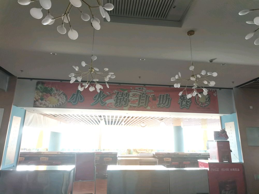 济宁学院-广场餐厅3楼小火花自助餐