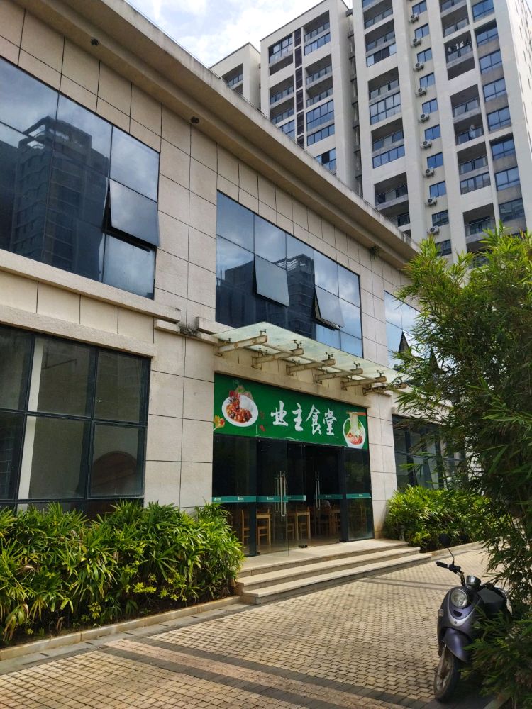 业主食堂(正商红椰湾店)