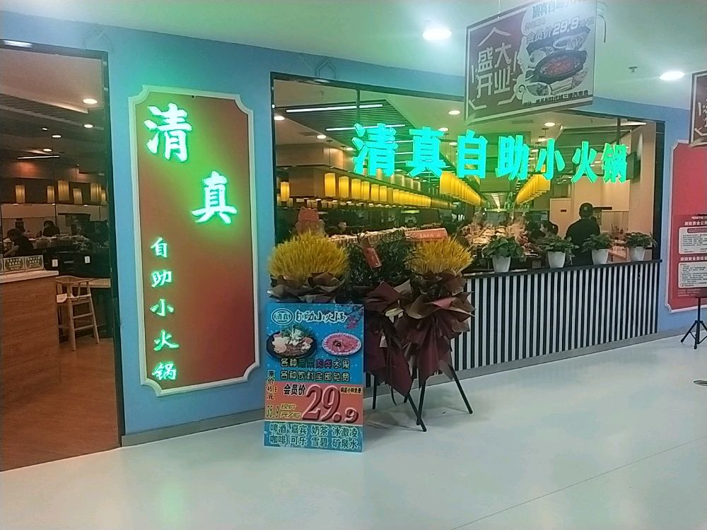 清真自助小火花(维多利购物中心店)
