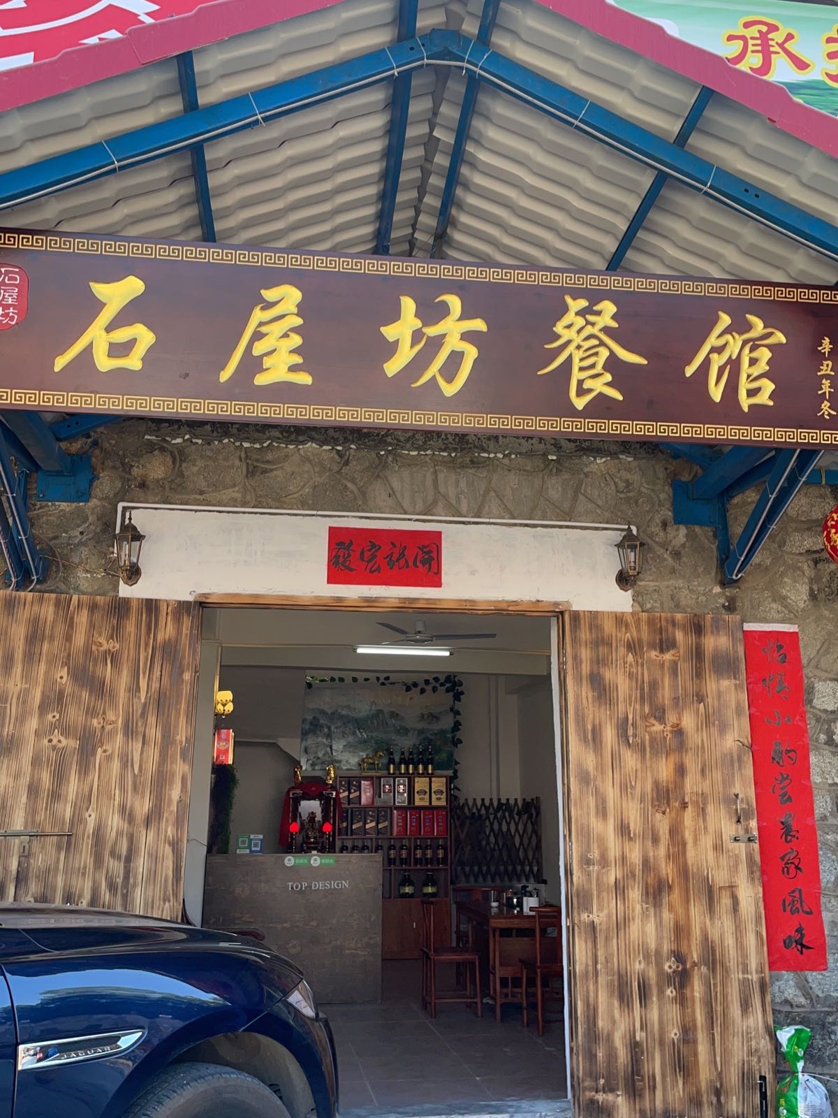 大沙石屋坊餐馆(大沙店)