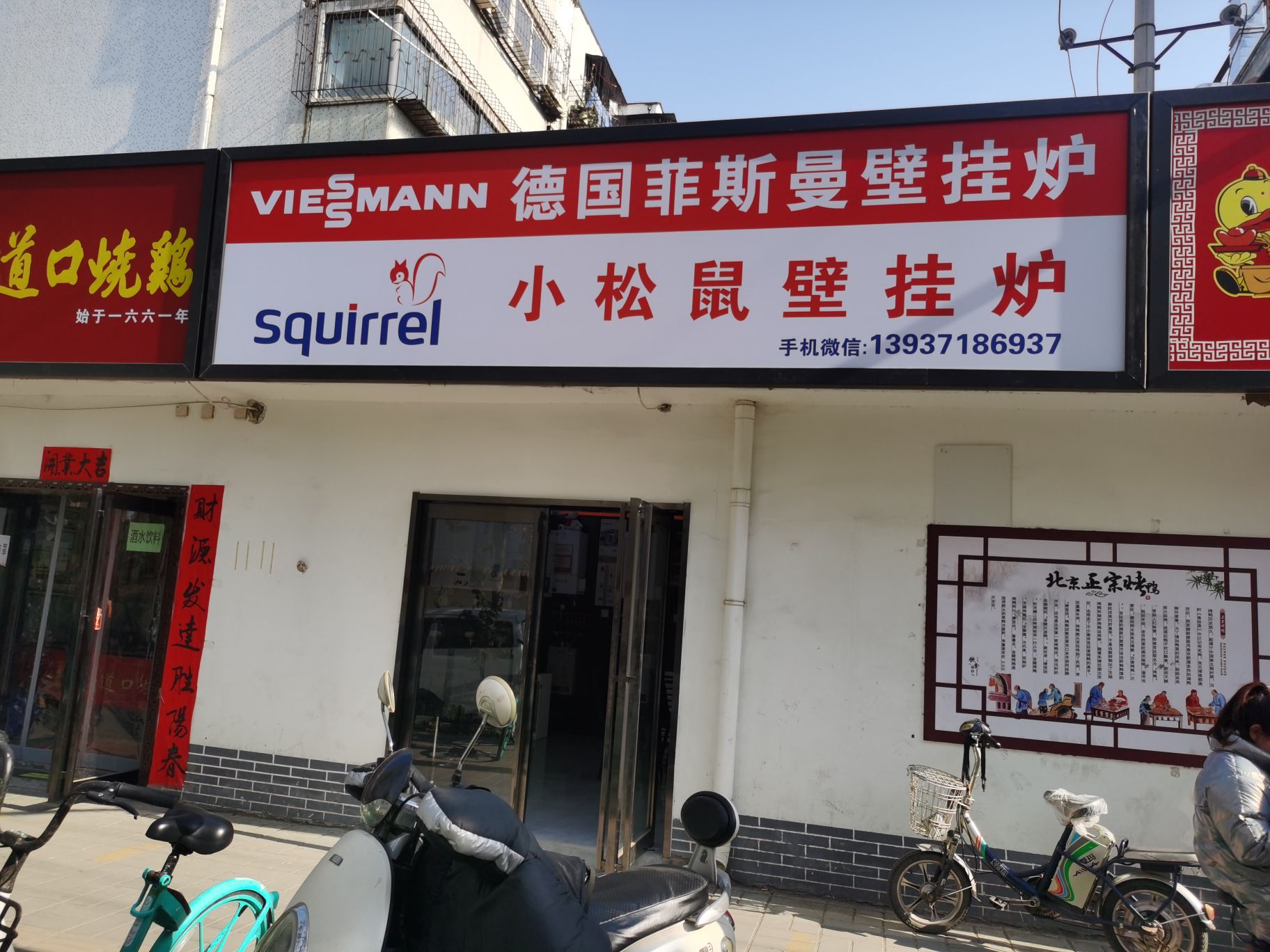 德国菲斯曼壁挂炉(红专路店)