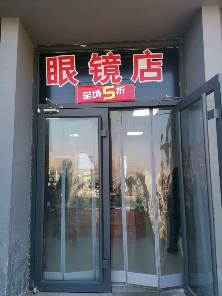河北工业大学(新校区)-眼镜店