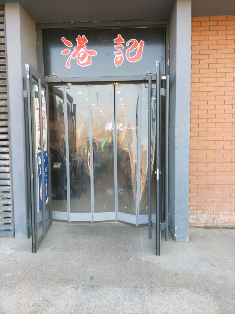 河北工程大学城(新校区)-邯小涮自助小火锅
