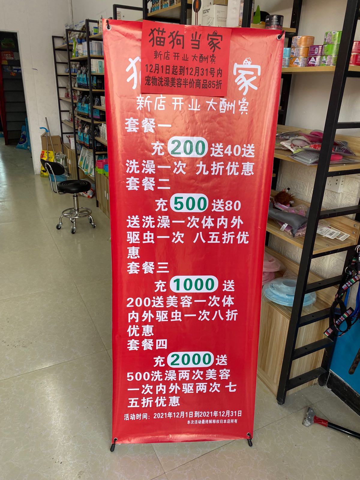 貓狗當家寵物店