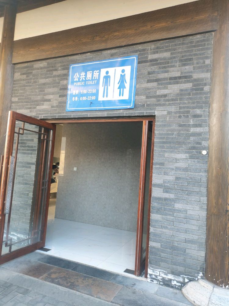 公共厕所