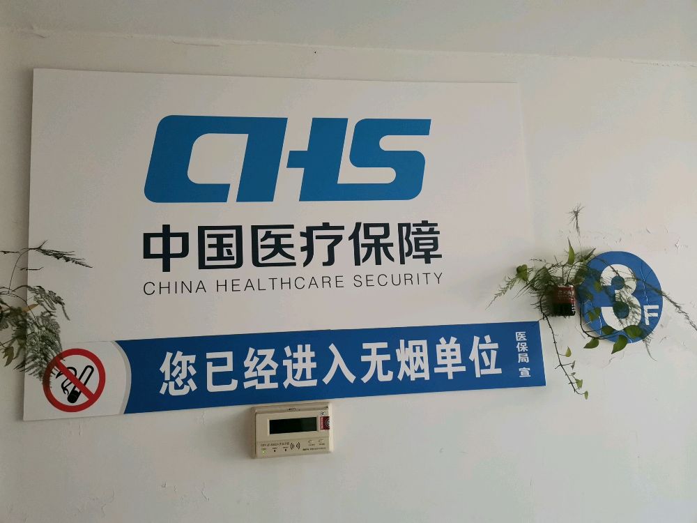 博爱县人力资源和社会保障局