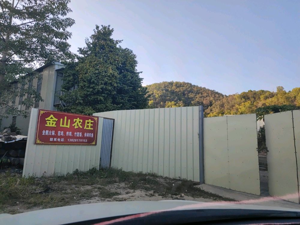 金鳝农庄