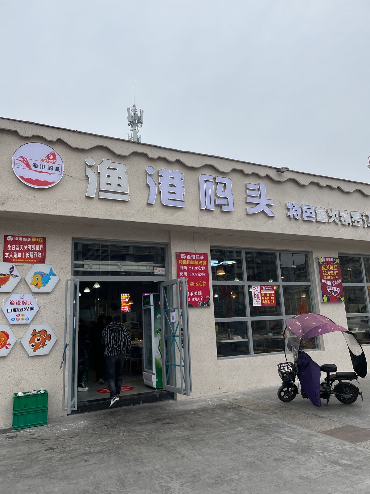渔港码头特色鱼火锅(罗江店)