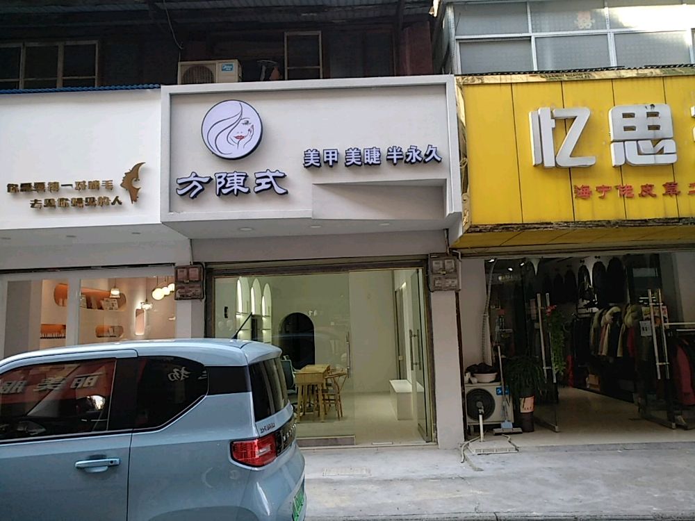 屿·你美甲美睫半永久(芷江店)