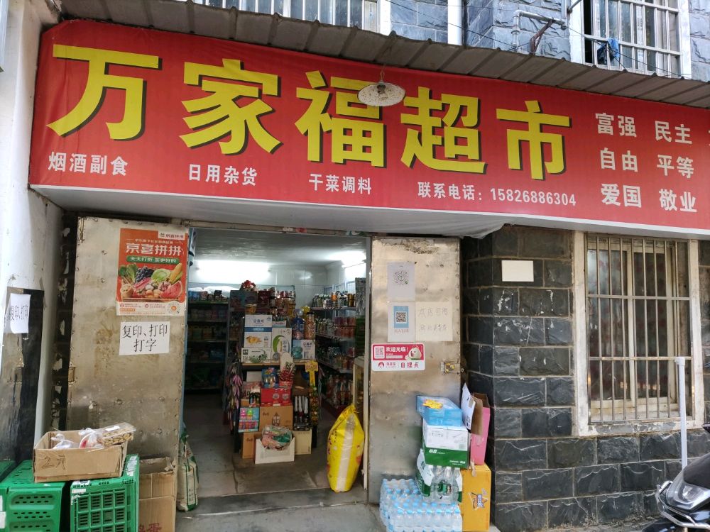 万佳富超市(新城大道店)