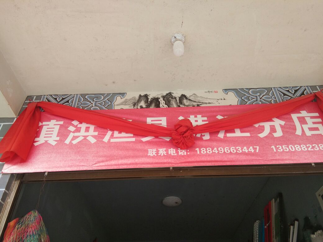 滇洪渔具满江分店