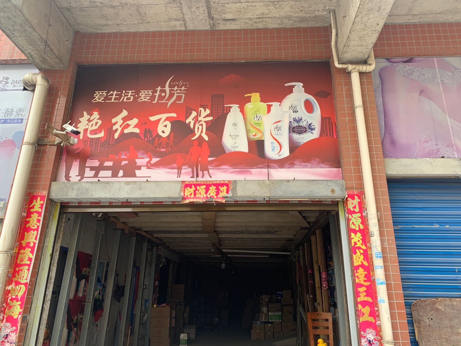 水城县艳红大百(石桥路店)