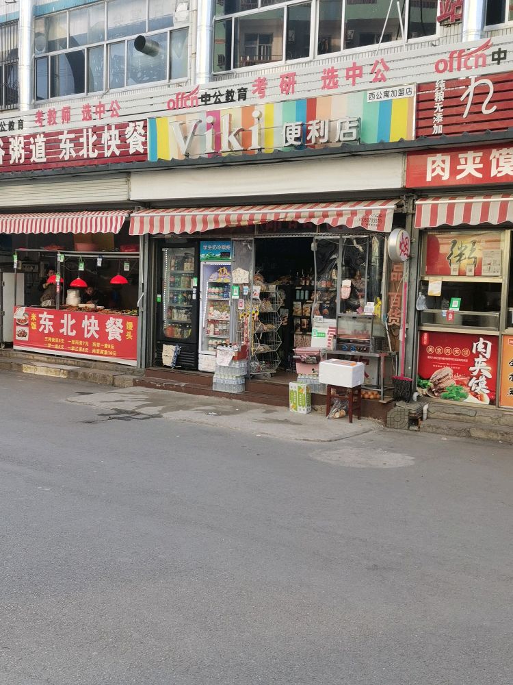 曲阜师范大学(曲阜校区)-viki便利店(西公寓店)