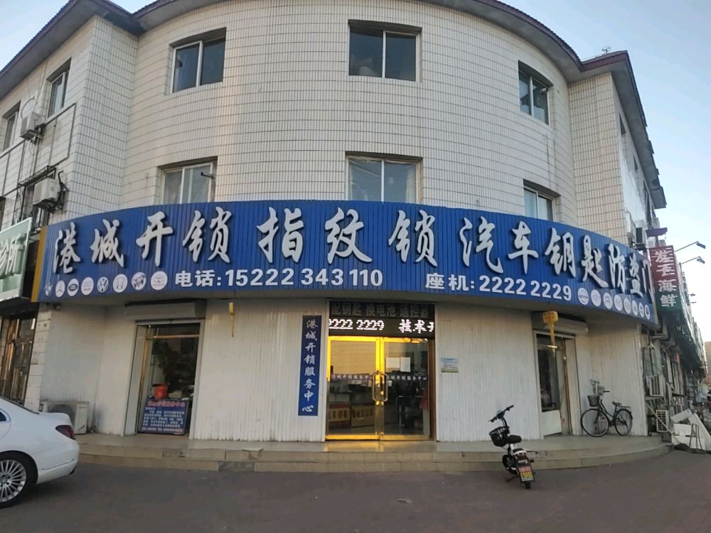 港城开锁修锁锁具