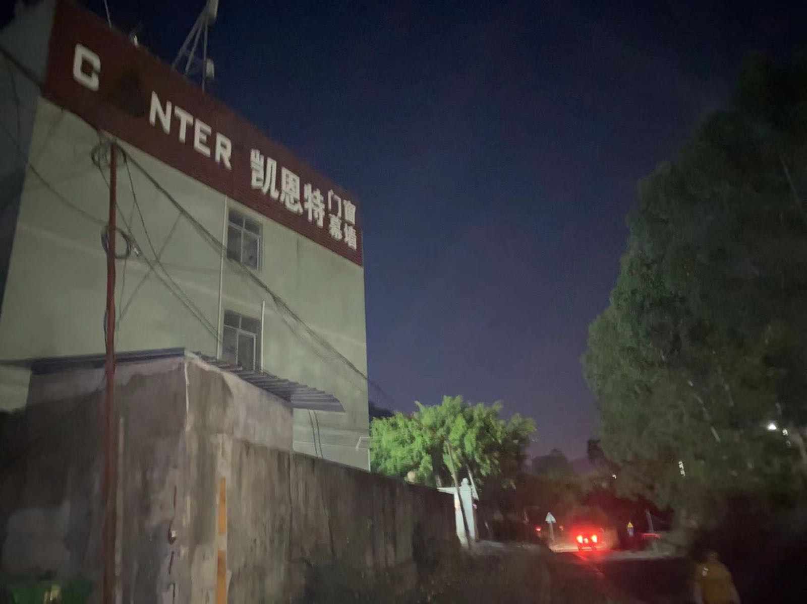 凯恩特门窗幕墙
