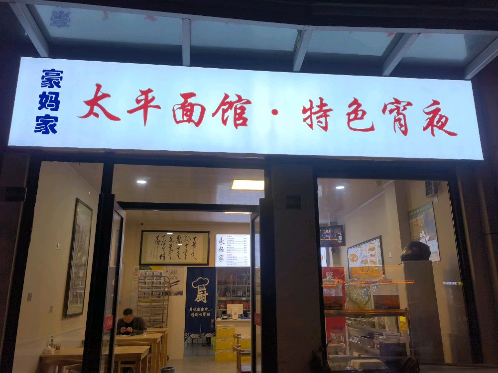 川湘菜馆