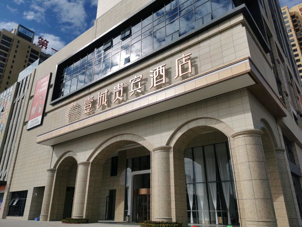 雲嵿茶餐厅(壹城贵宾酒店)