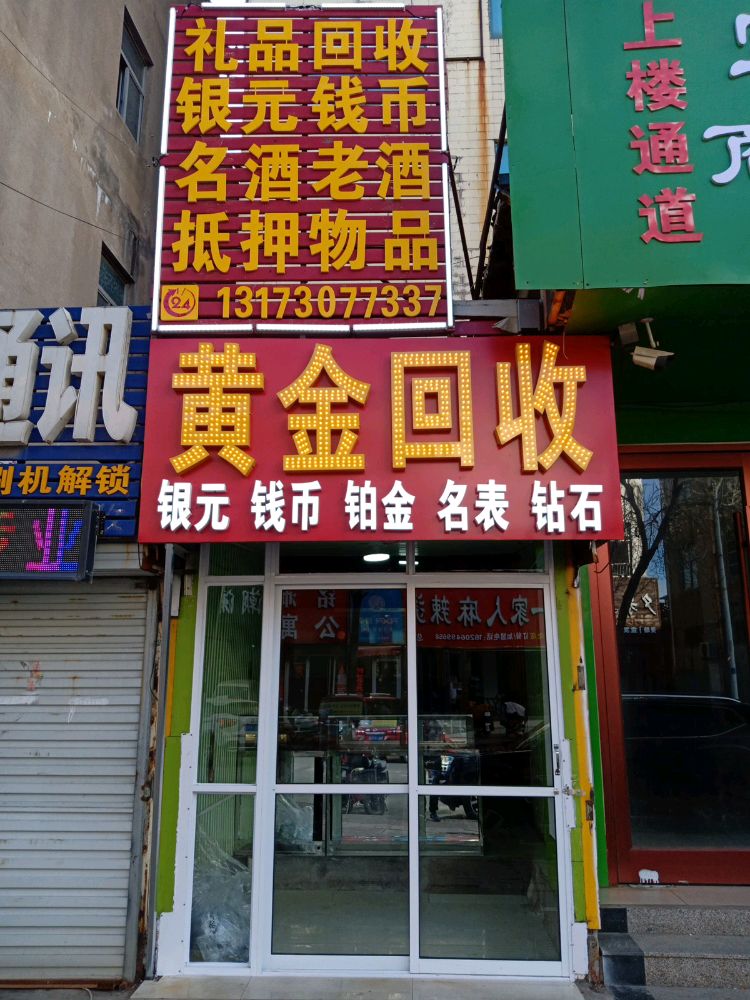 黄金名酒回收