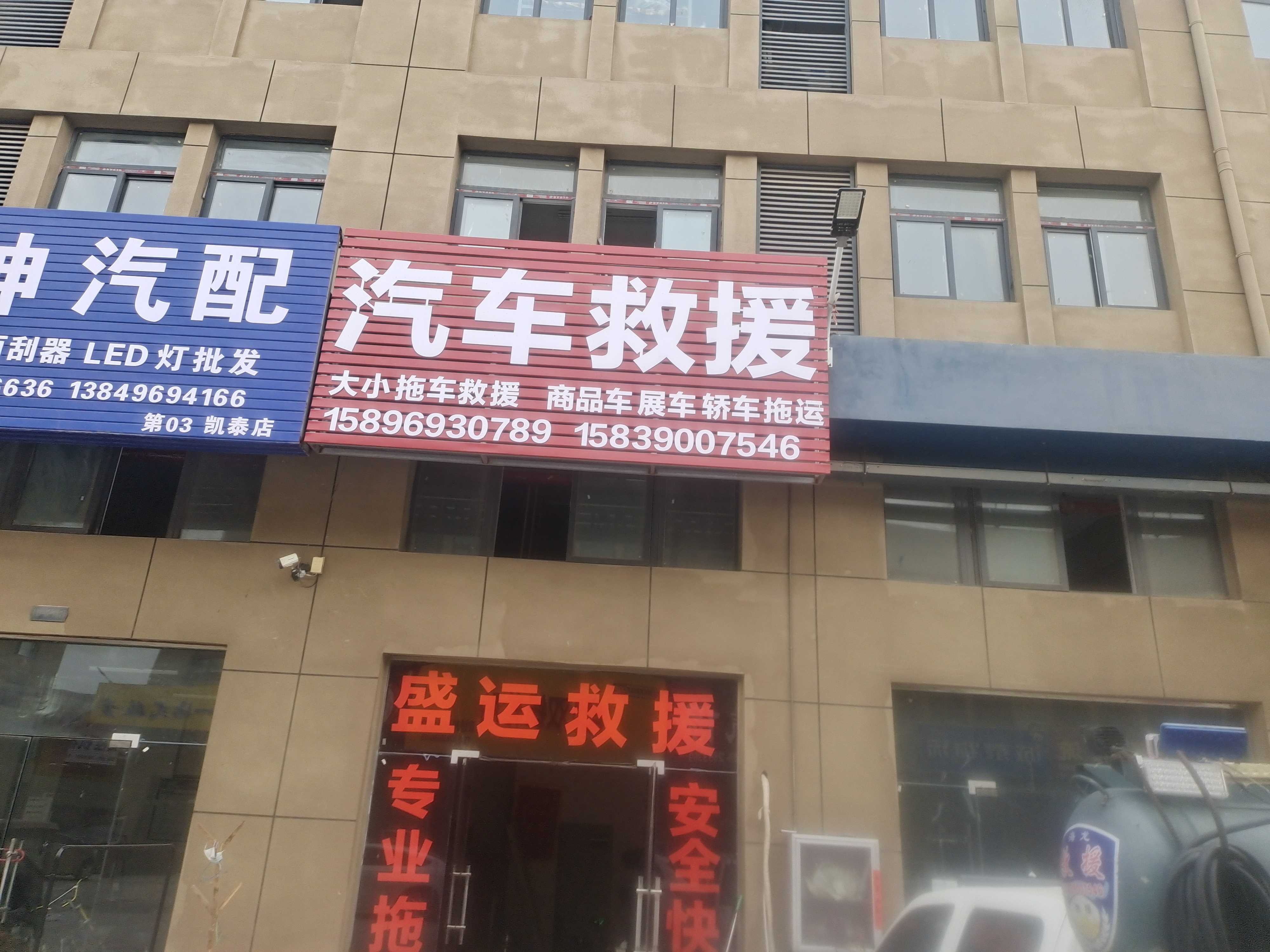 商丘市海龙汽车救援服务有限公司
