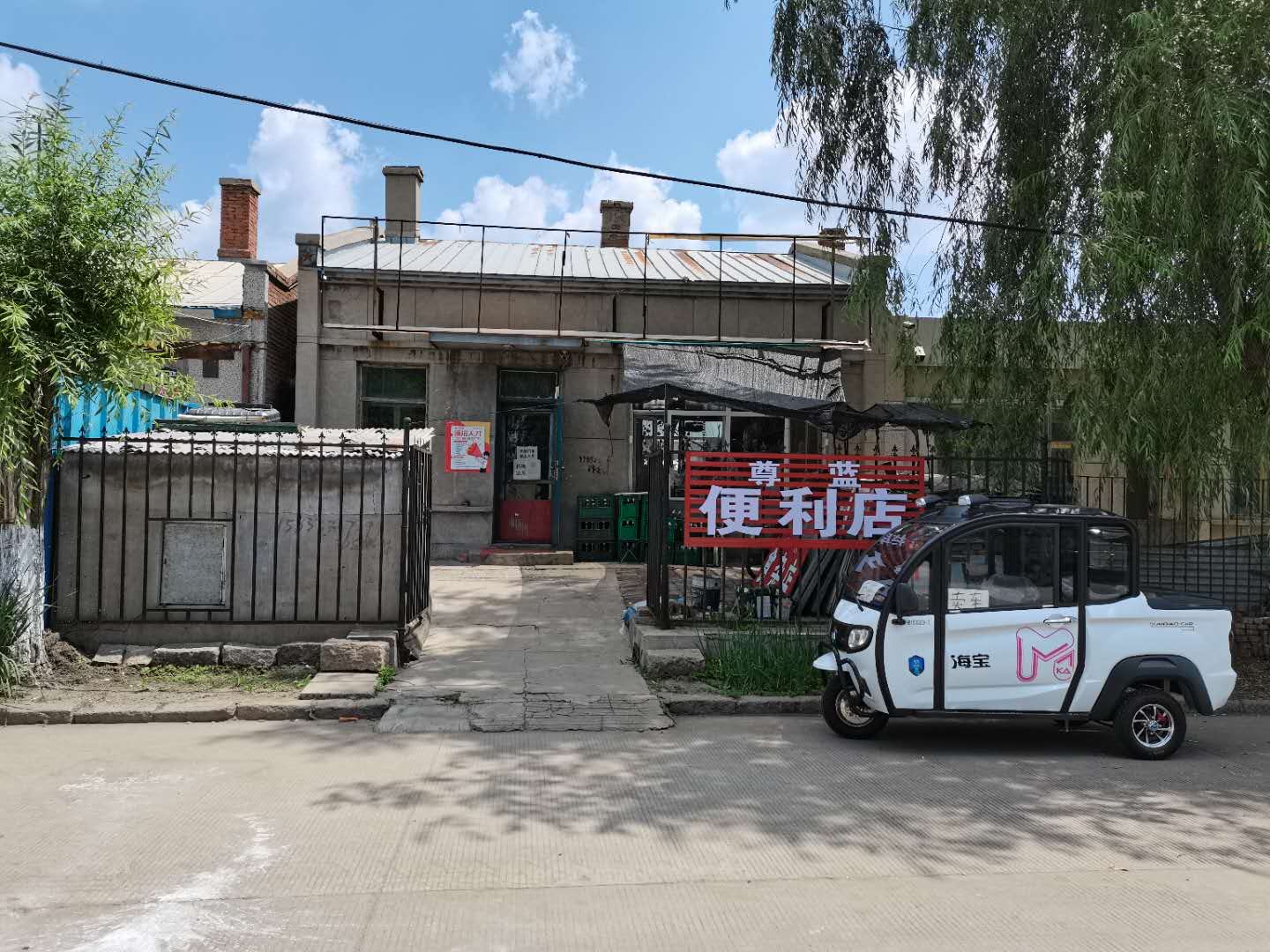 尊蓝便便利店