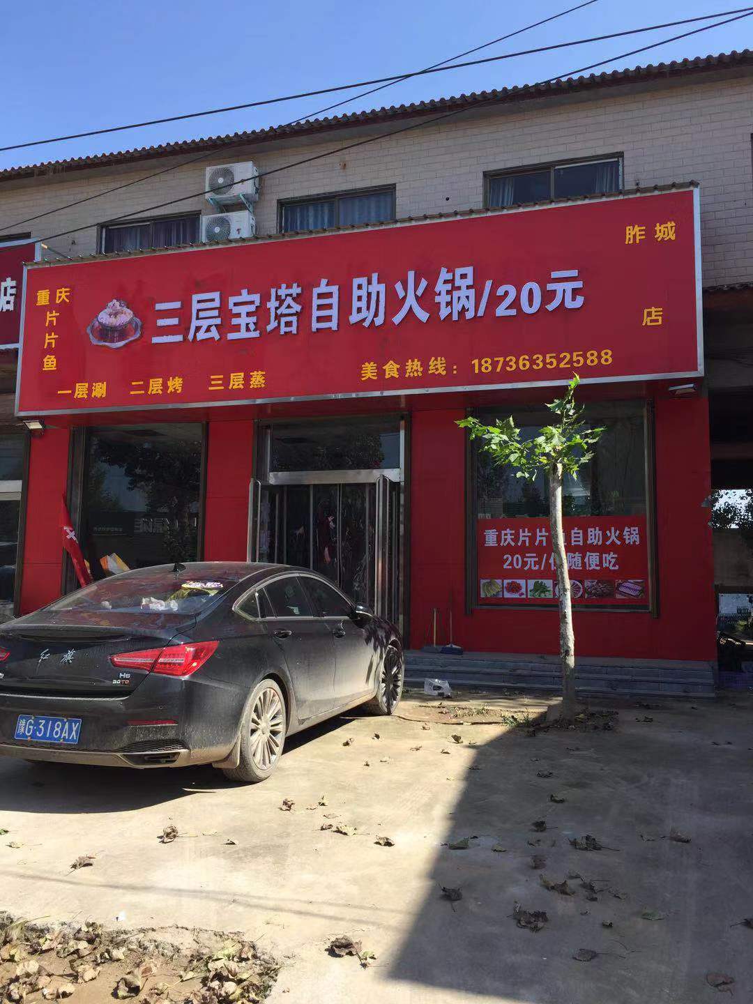 三层宝塔自助活过