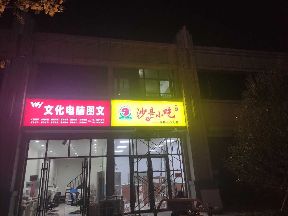 沙县小吃