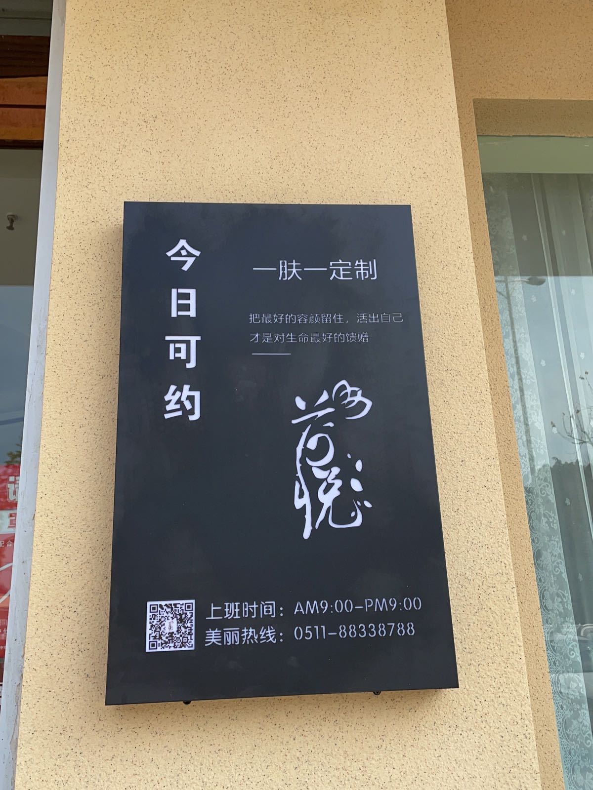 荷悦皮肤管理中心