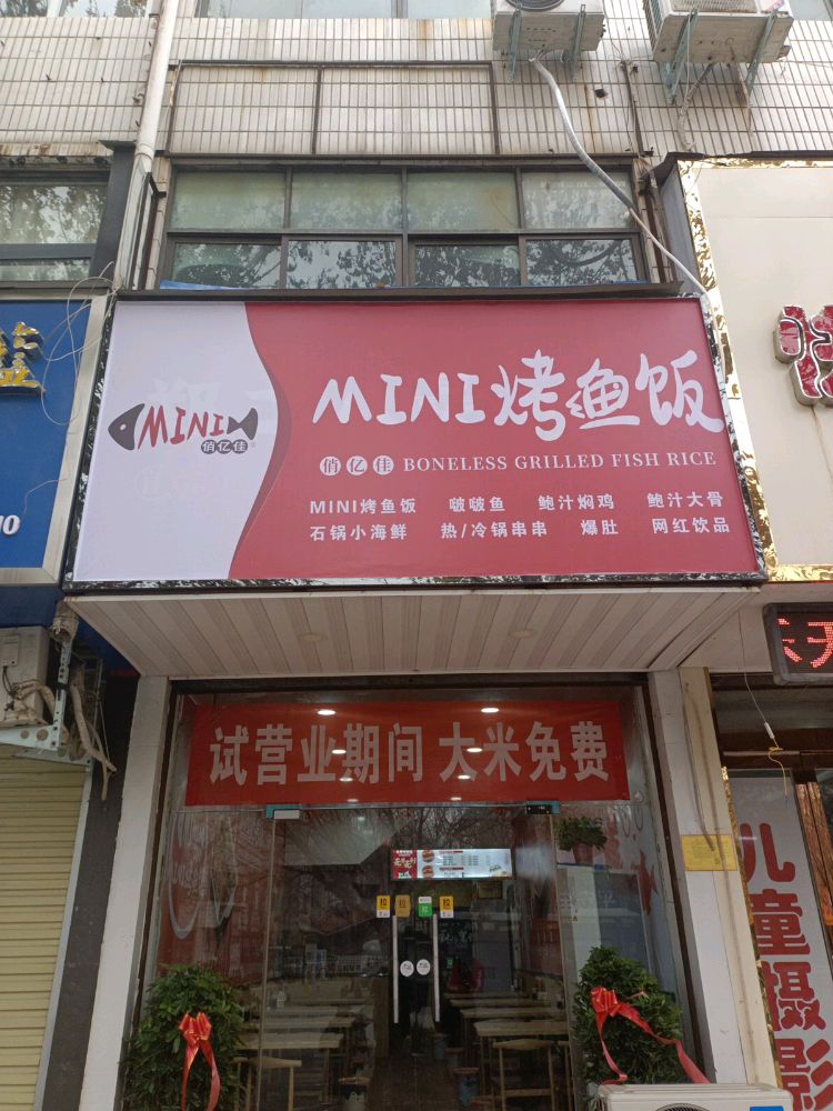 喝不华山路打柴口325号MINI烤鱼饭