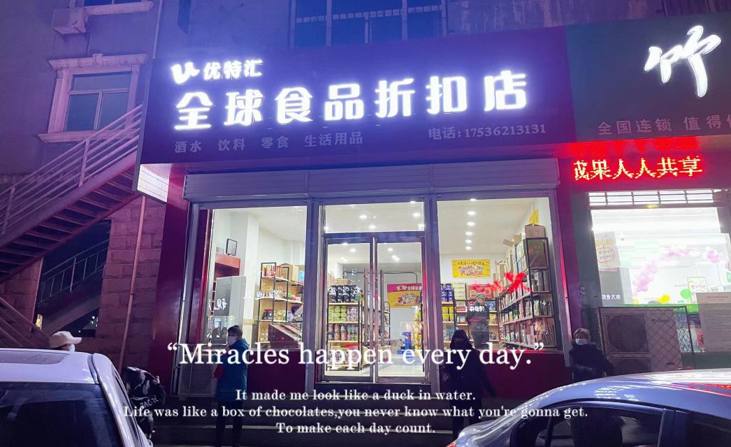 优特汇全球食品折扣店