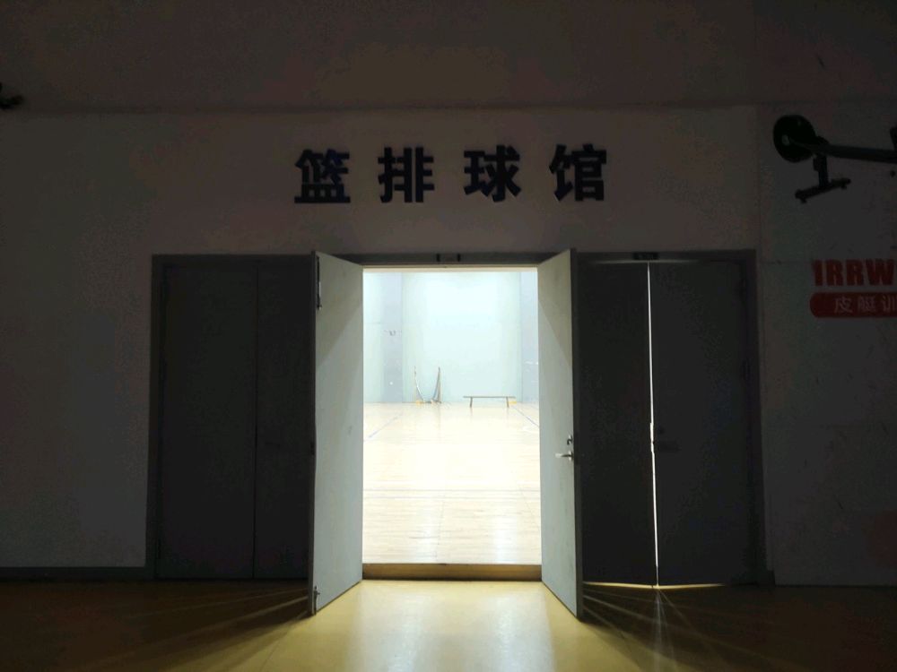 南京大学(仙林校区)方肇周体育馆-篮排球馆